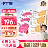 伊可新维生素AD滴剂（胶囊型）50粒1岁以上【3盒装】+达因锌 伊甘欣 甘草锌颗粒 1.5g*10袋 锌片【3盒装】