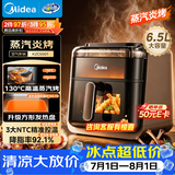 美的（Midea）蒸汽炎烤空气炸锅蒸烤一体 双热源多功能免翻面双可视大容量6.5L家用蒸汽嫩炸KZC6501