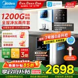 美的（Midea）净水器母婴家用1200G流速0阻垢剂厨下RO反渗透加热直饮一体机华凌餐边柜管线机前置过滤全屋套装 【白月光制冷即热】彩屏管线机+净水器