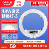 欧普照明（OPPLE）LED吸顶灯灯芯改造照明灯圆形灯盘环形模组48W--5700K白光（磁吸免打孔）尺寸315mm