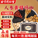 同仁堂（TRT）人参黄精杜仲雄花石斛玛咖小罐装五宝男人滋补肾宝养生茶225g/盒