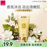 雅芳AVON 小黑裙香水沐浴露150ml 洁净肌肤 留香优雅旅行装 礼物