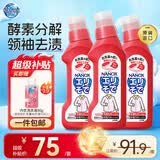 狮王（Lion）纳米乐高效洁白衣领净250g*3预处理粉底液口红汗渍衣领高效衣领净