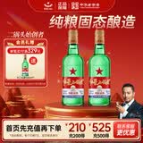 红星二锅头 大二 清香型白酒 56度 750ml*2瓶 纯粮 口粮酒