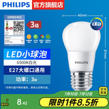 飞利浦（PHILIPS）LED灯泡节能灯超大球泡光源E27大螺口灯饰电灯泡替换白炽灯超亮 3级能效-3W小球泡-6500K E27螺口