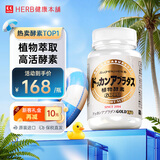 健康本铺（HERB）健康本铺 DOKKAN ABURADAS植物酵素片GOLD 150粒金装 日本进口