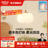欧普照明（OPPLE）照明/奶油泡泡/原木奶油风吊灯Ra95智能白色客卧餐厅套餐DD 奶油泡泡【单头】床头吊灯