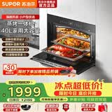 苏泊尔（SUPOR）蒸烤箱嵌入式 家用电蒸箱自清洁 烘焙多功能大容量40L609s嵌入式蒸烤箱一体机 【热卖升级款】609S