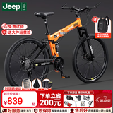 JEEP 吉普自行车折叠山地车前后双减震碟刹变速山地自行车-战神 战神LAND-心想事橙（可折叠+双减震） 27速26寸（适合身高1.6~1.80m)