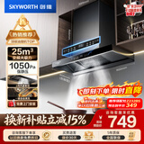创维（Skyworth）抽吸排油烟机家用欧式顶吸T型 变频大吸力 上门安装以旧换新 免拆洗挥手智控一级能效自净清洗Y019