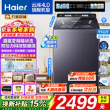 海尔（Haier）【新品云溪4.0】高配款11公斤双动力防缠绕波轮洗衣机全自动直驱变频精华洗智能投放WIFI手机智联 77E双动力防缠绕 波轮 精华洗+智能投放+语音播报