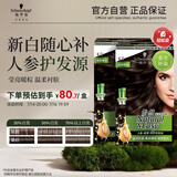 施华蔻（Schwarzkopf）怡然滋养染发霜4.0自然棕色*2 染发剂染发膏人参多次盖白补染