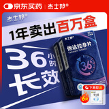 杰士邦【2盒装】[杰士邦] 他达拉非片20mg*6片/板/盒 京东大药房自营旗舰店男科用药