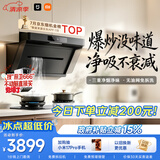 米家小米抽吸油烟机炉灶套装净烟机P1以旧换新上门安装 家用大吸力【天然气燃气灶套装】MJ04CY
