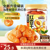 三只松鼠红杏干400g 罐装无核蜜饯果干酸甜果脯儿童办公室休闲零食小吃