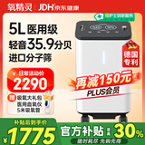 氧精灵5L升医用制氧机家用吸氧机老人专用孕妇氧气机带雾化国家补贴