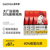 高爷家麦肯鸡全价猫粮 鲜肉含量31% 升级2.0鸡肉配方 麦肯鸡1.5kg*3包