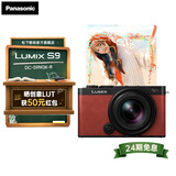 松下（Panasonic）【官方直营】S9N/S9 +18-40mm套机全画幅入门级微单数码相机 复古外形 轻巧便携 实时LUT 4K视频 S9N丨S9+18-40mm套机【红色】