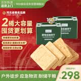 900压缩饼干无蔗糖代餐抗饿零食干粮三口之家屯粮200g*40袋2桶装