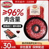 FRATELLI BERETTA百乐得意式传统萨拉米香肠100g 三明治腊肠烤肠 速食早餐开袋即食