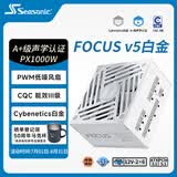 海韵（SEASONIC）【FOCUS v5 PX】1000W 双色线材白金认证 白色电脑电源｜A+级声学｜ATX 3.1｜CQC 3级｜支持5090