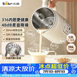 小熊（Bear）白月光豆浆机破壁机家用1.2L大容量快豆浆316L不锈钢3-4人用全自动免煮静音H08S2升级版