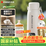 志高（CHIGO）便携式电热水壶恒温烧水杯婴儿冲奶保温杯1L大容量316不锈钢智能电热水杯 JP-SH100B2