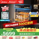 美的（Midea）【78L一步到位】嵌入式大容量微蒸烤一体2026年新款 杯水鲜蒸 微蒸烤炸炖5合1体机 小西梅GC7