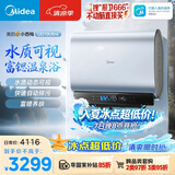 美的（Midea）小西梅活水电热水器UD10Ultra 超薄双胆扁桶60升富锶水电分离一级能效自动排污水质可视 国家补贴