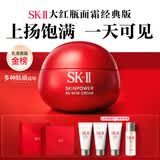 SK-II大红瓶面霜80g乳液抗皱紧致护肤品套装礼盒sk2化妆品生日礼物女