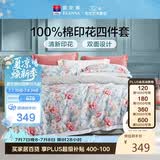 富安娜床上四件套纯棉100%全棉数码印花床单被套 双人加大床品 230×229cm