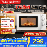 美的家用微波炉快捷小型 700W速热 容量20L 360°均匀加热 旋钮操控 易清洁内胆2026新款升级 M1-L213B二代