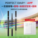 完美日记眉笔防水防汗持久不易晕染脱色眉刷轻松顺滑画眉生日礼物送女友 三头多效眉膏笔02灰棕
