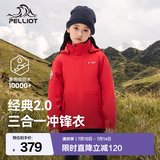 伯希和（Pelliot）【经典2.0】儿童冲锋衣三合一男女童外套春夏季户外加绒保暖夹克 熔岩红 150