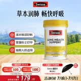 Swisse斯维诗 清肺养肺片 草本复合维生素VC维A滋润肺部健康呼吸90片/瓶