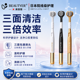 BEAUTYER【日本】三面牙刷软毛成人去烟渍全方位包裹清洁牙缝污垢高端护龈 三面软毛牙刷【情侣装】全包裹无死角 3支 背面舌苔刷|多效清洁|无效包退