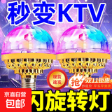 七彩旋转彩灯魔球灯泡家用KTV闪光灯led室内房间舞台灯广场舞彩灯 迎新年-爆款彩灯【旋转彩灯2个+万向灯座2个】