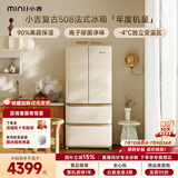 小吉（MINIJ）【年度机皇】复古508L法式四开门冰箱家用嵌入式除菌净味一级能效风冷大容量电冰箱BCD-508WBS补贴