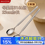 美厨（MAXCOOK）316L不锈钢长柄勺子食品级 搅拌勺棒调羹家用洗碗机可用MCGC4614