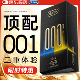 杜蕾斯（durex）超薄避孕套安全套润滑001黑金二合一10只男女成人情趣计生用品