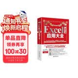 Excel2019应用大全 ExcelHome全新力作 函数 图表 VBA Power Query 数据分析 数据可视化宝典?