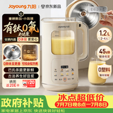 九阳（Joyoung）【重磅新品】豆浆机家用2-4人全自动有钛0涂层钢盖免煮免滤轻音破壁机古法养生预约自清洗PR2158