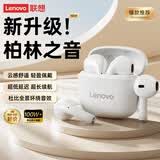 联想（Lenovo）蓝牙耳机2026最新款超长续航半入耳式联想正品5.4通话降噪无线耳机运动跑步音乐游戏 樱花白|近7天热卖第1|天籁之音
