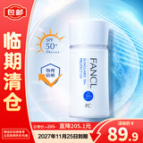 芳珂（FANCL）倍护防晒隔离露60ml隔离霜SPF50+清爽不油腻 七夕情人节礼物