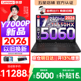联想拯救者Y7000P 2026年补贴15% 电竞游戏笔记本电脑 标压酷睿AI大学生办公手提 满血RTX5070可选 【2026新品】i7-14650HX 16G 1T 满血5060丨国家补贴 16英