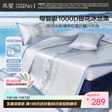 水星家纺冰丝凉席1000D母婴A类抑菌空调席可机洗凉感席透气可折叠1.5×2米