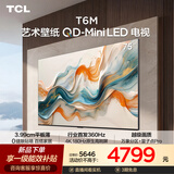 TCL艺术壁纸电视 75T6M 75英寸 3.99cm平板薄 轻盈家居美学 QD-Mini LED 全通道360Hz 电视2026新款