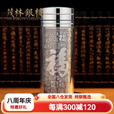 茂林銀樓999足银内胆保健水杯保温杯雪花银男士女茶杯双层高档银杯子定制 百福银杯+证书礼盒