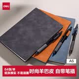 得力（deli）A5/64张带笔插皮面本时尚羊巴皮笔记本办公记事本会议记录本BP109黑色