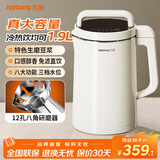 九阳豆浆机免煮破壁免滤1.9L大容量快速浆五谷杂粮家用全自动多功能可预约早餐果蔬榨汁机米糊机 【生磨豆浆/免滤直接喝】 1.9L